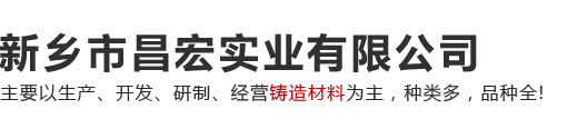 新鄉(xiāng)市昌宏實(shí)業(yè)有限公司